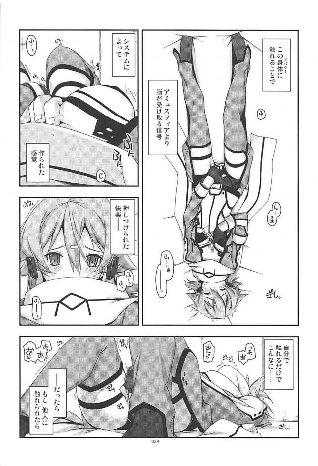[前編]200p超え！SAO本まとめ <> 023