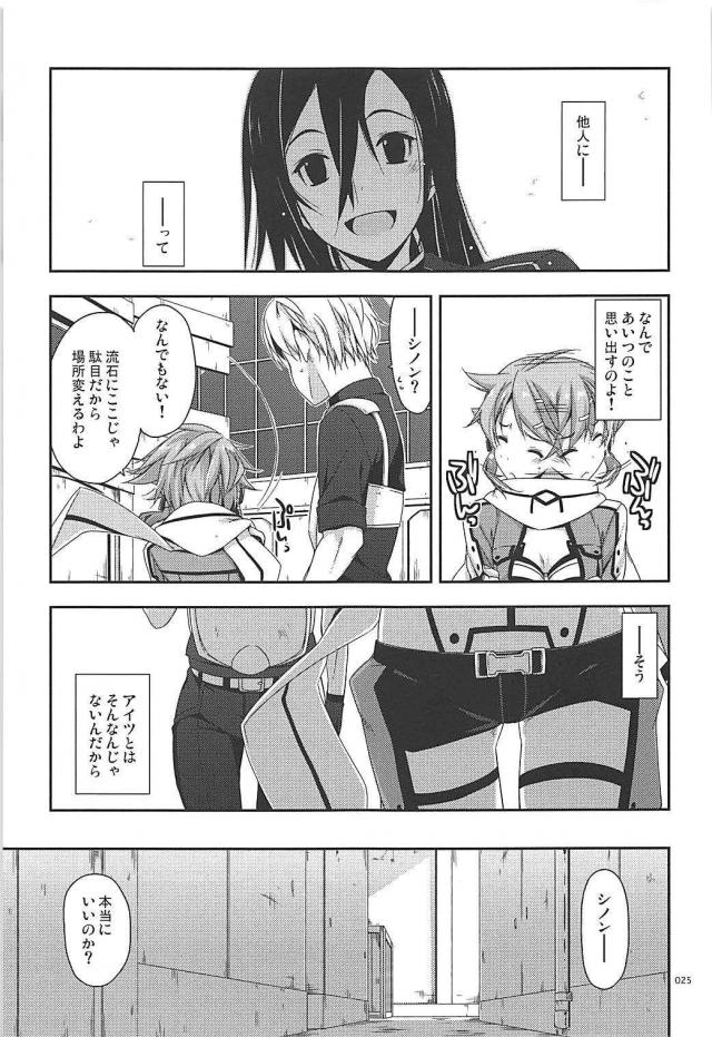 [前編]200p超え！SAO本まとめ <> 024