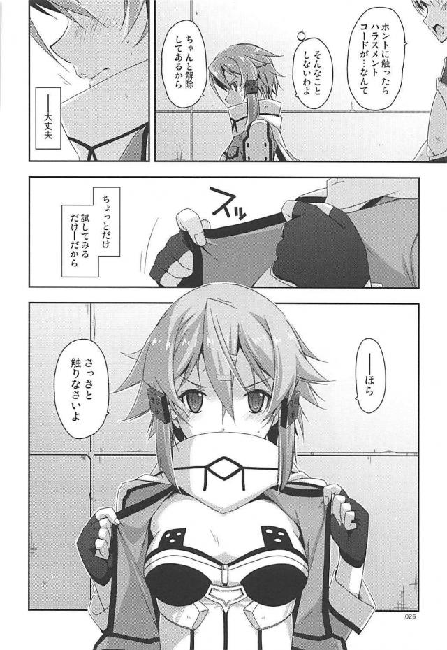 [前編]200p超え！SAO本まとめ <> 025