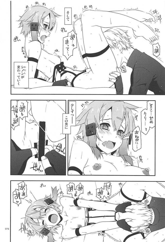 [前編]200p超え！SAO本まとめ <> 075