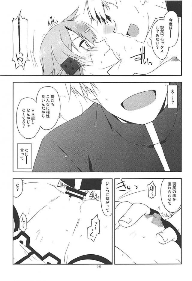 [前編]200p超え！SAO本まとめ <> 082