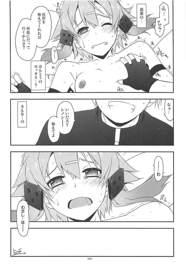[前編]200p超え！SAO本まとめ <> 083