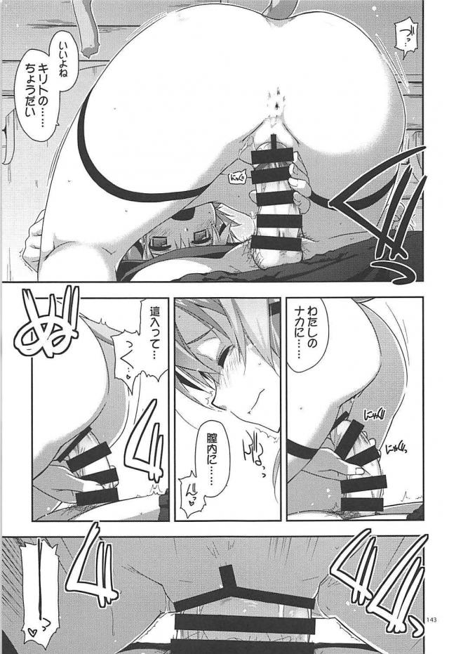 [後編]200p超え！SAO本まとめ <> 037