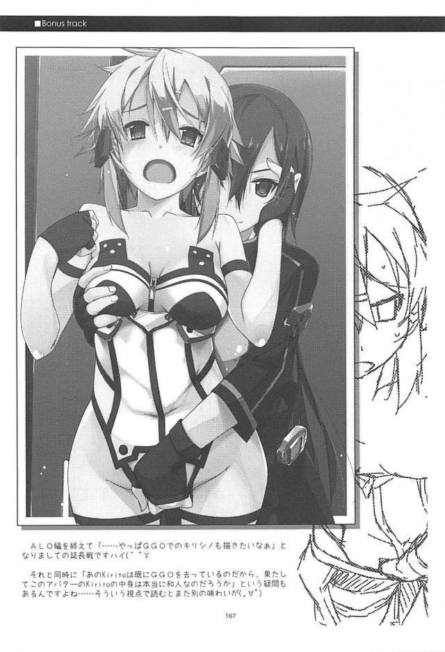 [後編]200p超え！SAO本まとめ <> 061