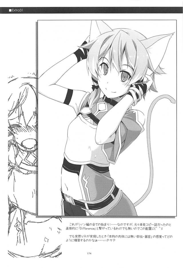 [後編]200p超え！SAO本まとめ <> 068