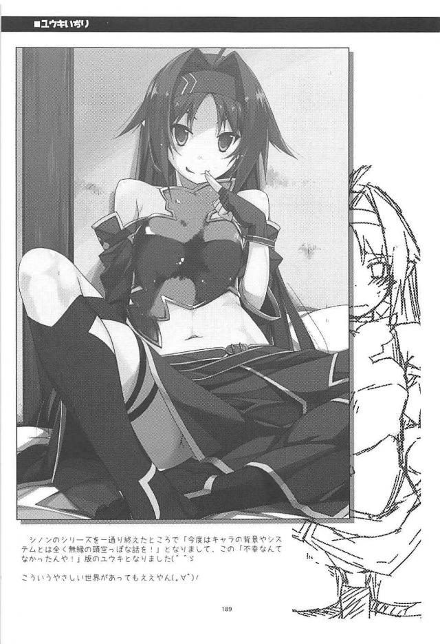 [後編]200p超え！SAO本まとめ <> 083
