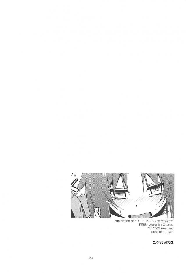 [後編]200p超え！SAO本まとめ <> 084