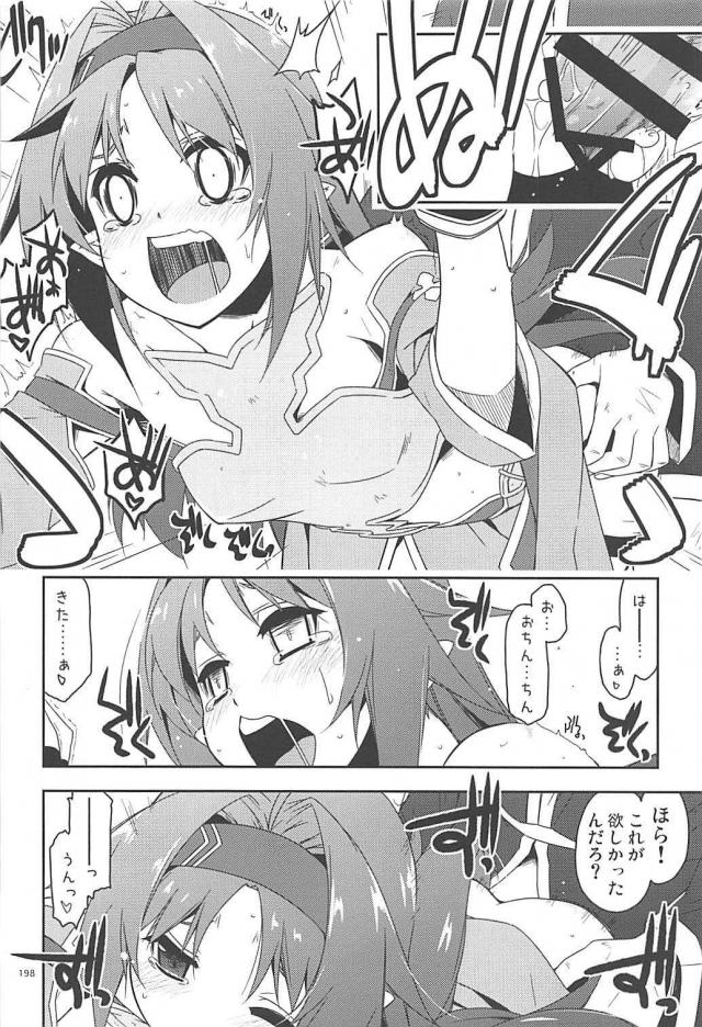 [後編]200p超え！SAO本まとめ <> 092
