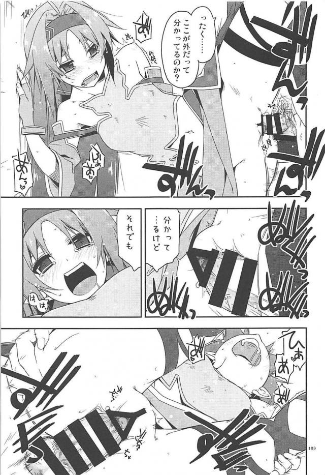 [後編]200p超え！SAO本まとめ <> 093