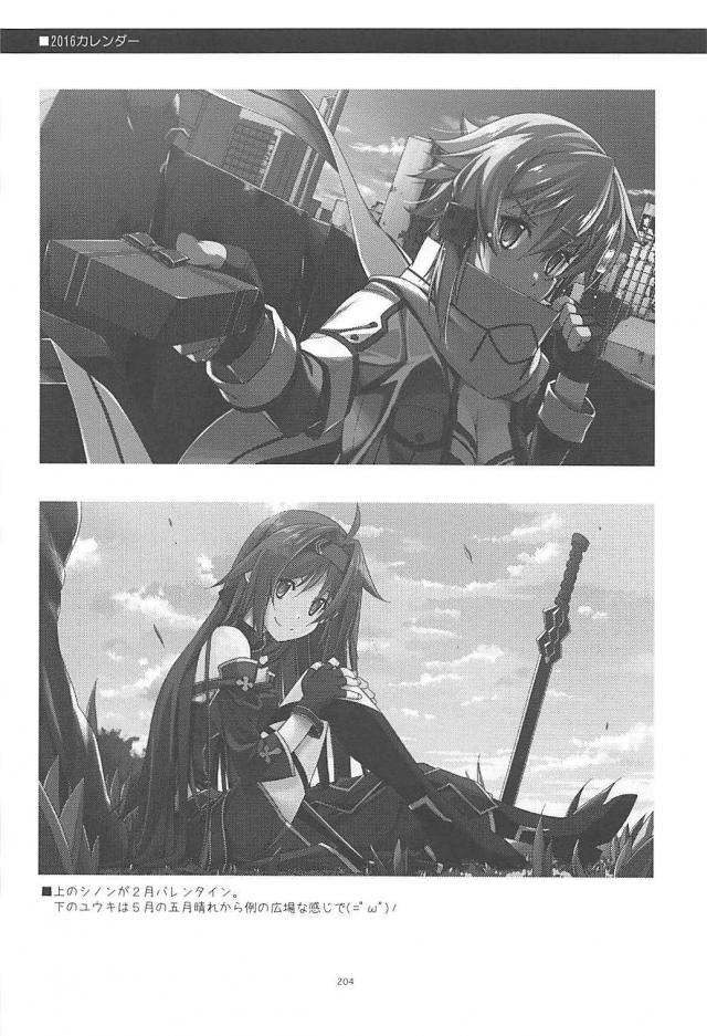 [後編]200p超え！SAO本まとめ <> 098