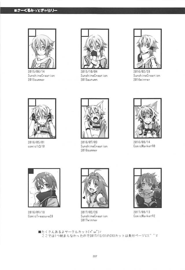[後編]200p超え！SAO本まとめ <> 101
