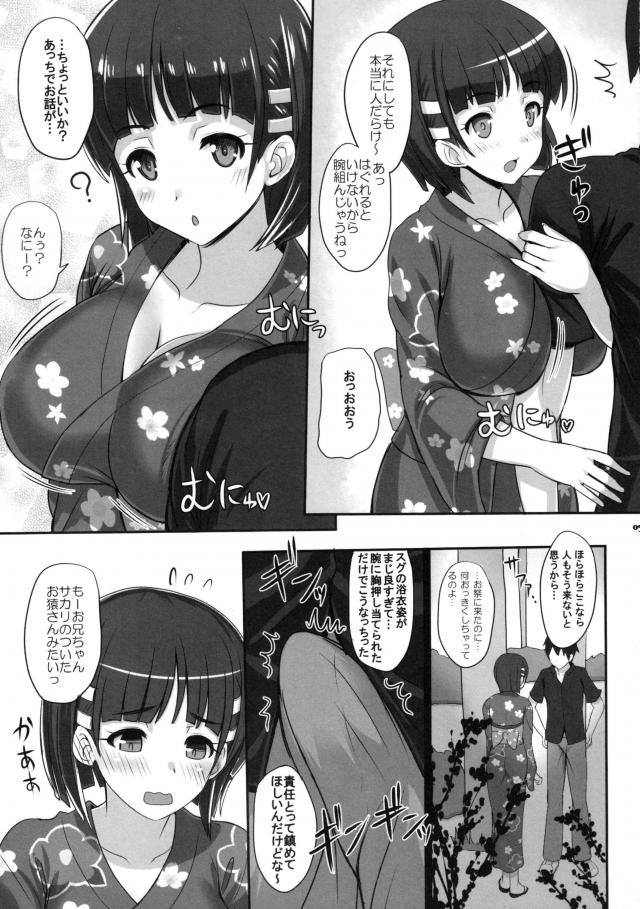 浴衣直葉の爆乳おっぱいがムチムチ <> 004