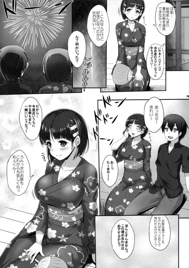 浴衣直葉の爆乳おっぱいがムチムチ <> 018