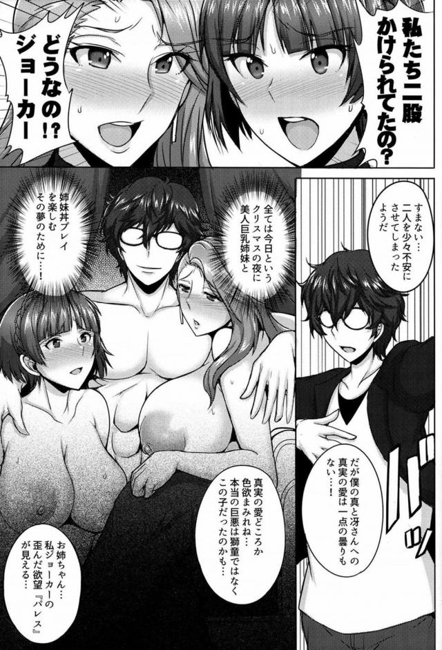 姉妹にバニースーツを着せて、Wフェラ、Wパイズリで奉仕を楽しんだあと、姉妹3Pでフィニッシュ! <> 004
