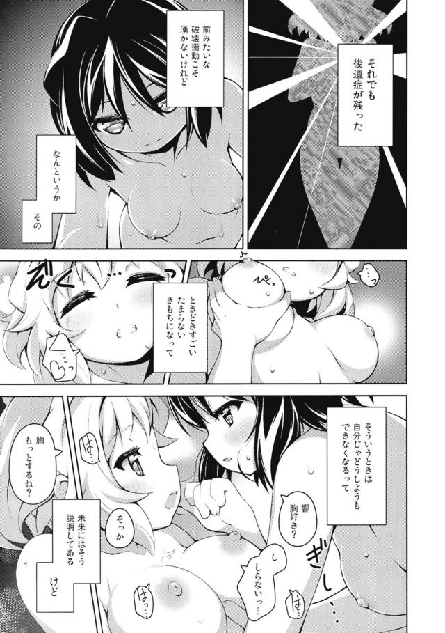 ひびみく全裸百合えっち <> 004