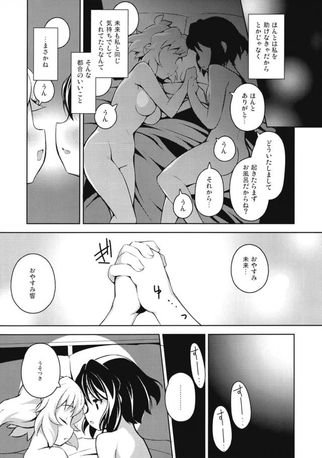 ひびみく全裸百合えっち <> 012