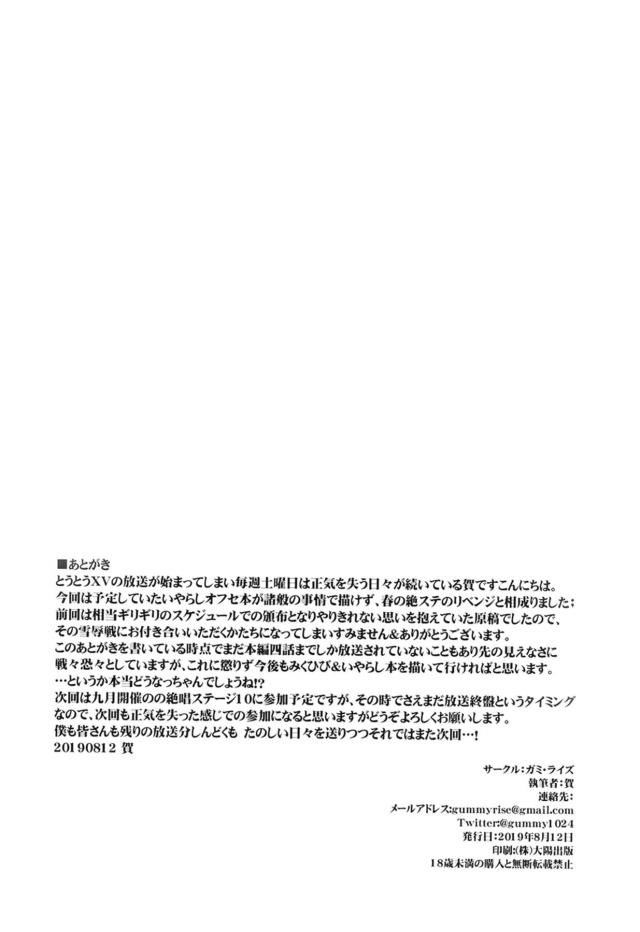 ひびみく全裸百合えっち <> 015