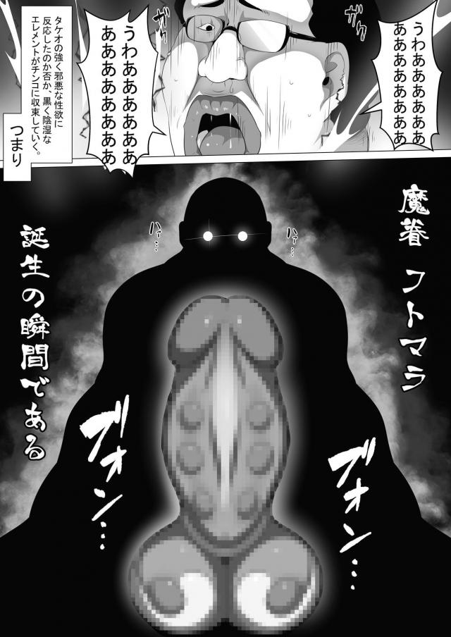 学校のマドンナ保健教師がキモデブ用務員の言いなりに！ <> 004