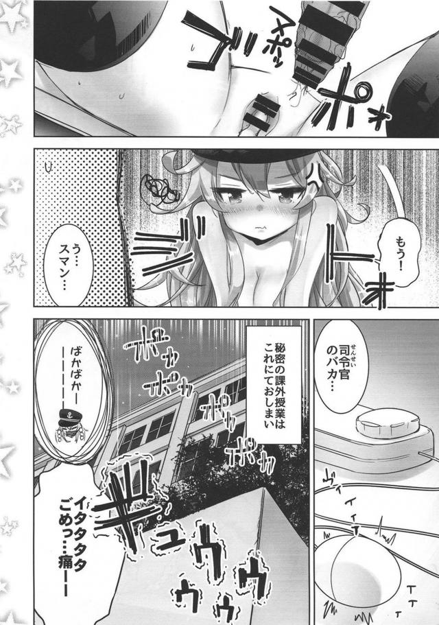 優等生ロリ委員長とHする <> 017