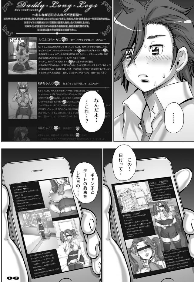 [足ながおじさんの罠3]快楽には抗えない。人に見られながら駄肉まんこに生中出しされる <> 005