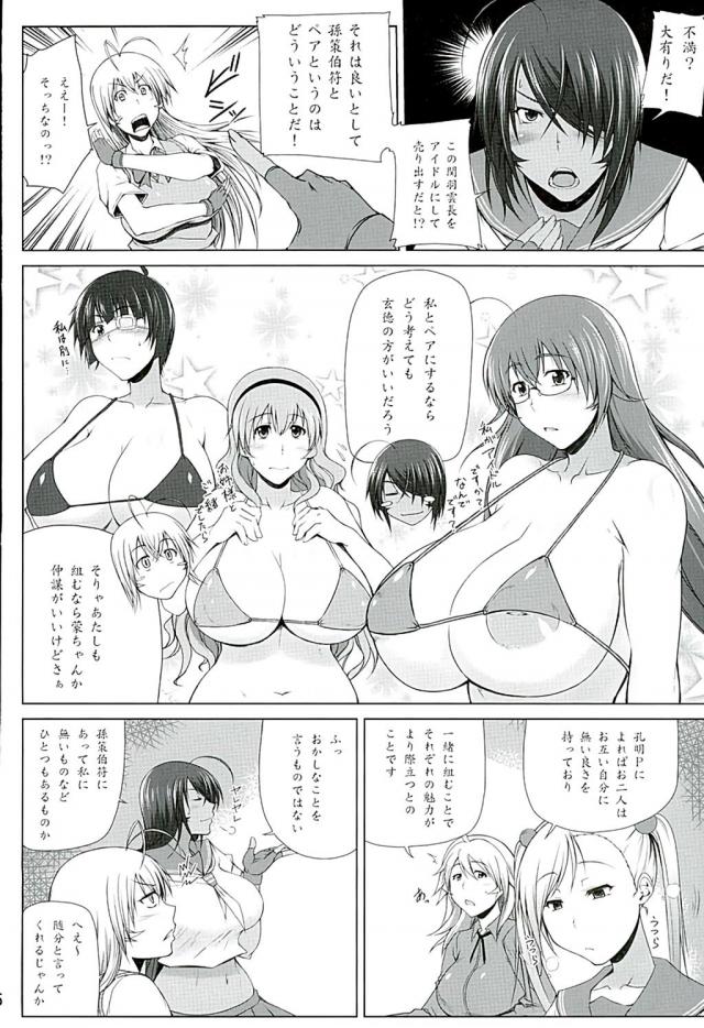 関羽と孫策がセックス勝負で雌雄を決す！ <> 005