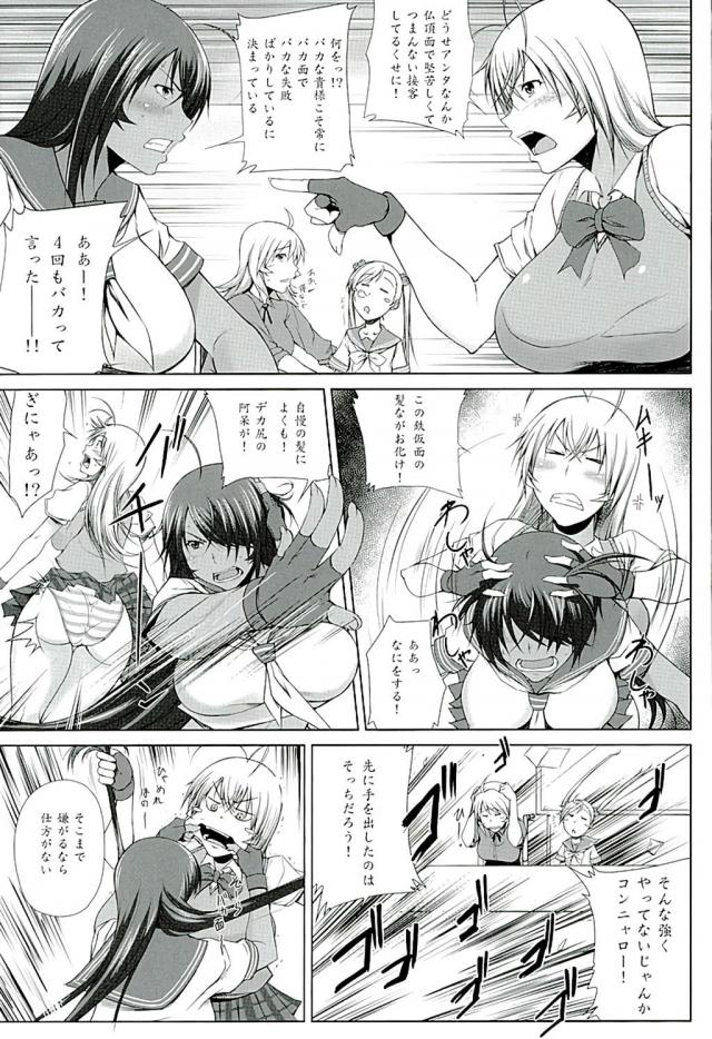 関羽と孫策がセックス勝負で雌雄を決す！ <> 006