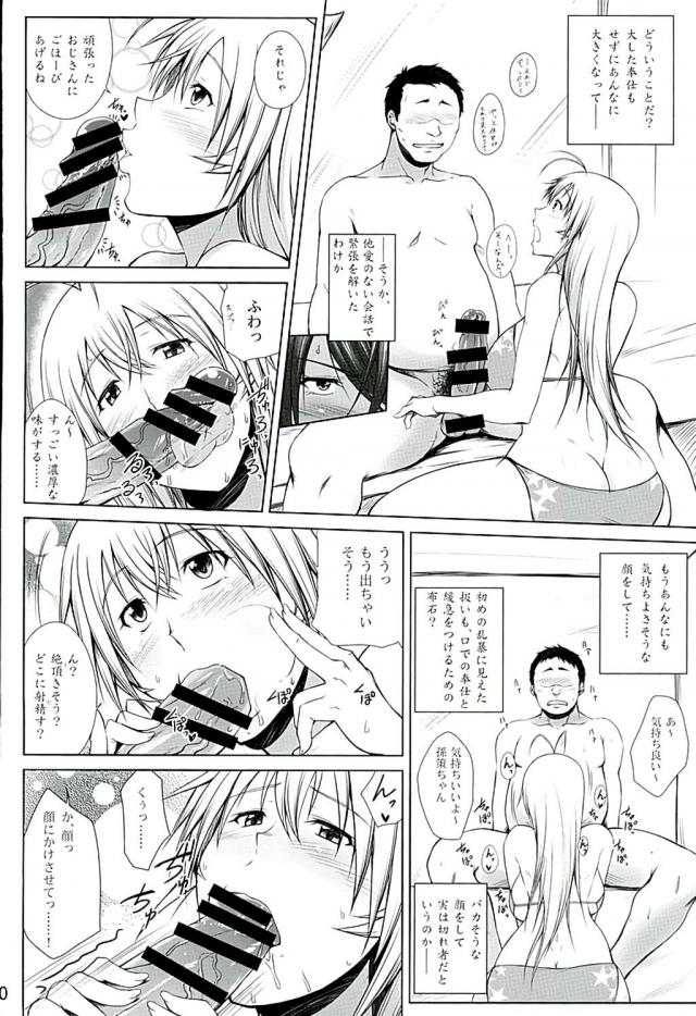 関羽と孫策がセックス勝負で雌雄を決す！ <> 009