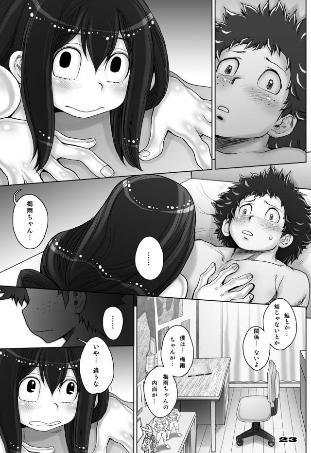 子宮脱、肛門脱、腸管まで出ちゃうマニアックな梅雨ちゃん本 <> 022