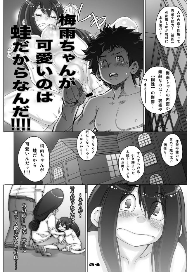 子宮脱、肛門脱、腸管まで出ちゃうマニアックな梅雨ちゃん本 <> 023