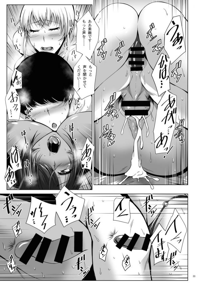 [総集本]行列ができるエロすぎ風俗店 <> 053