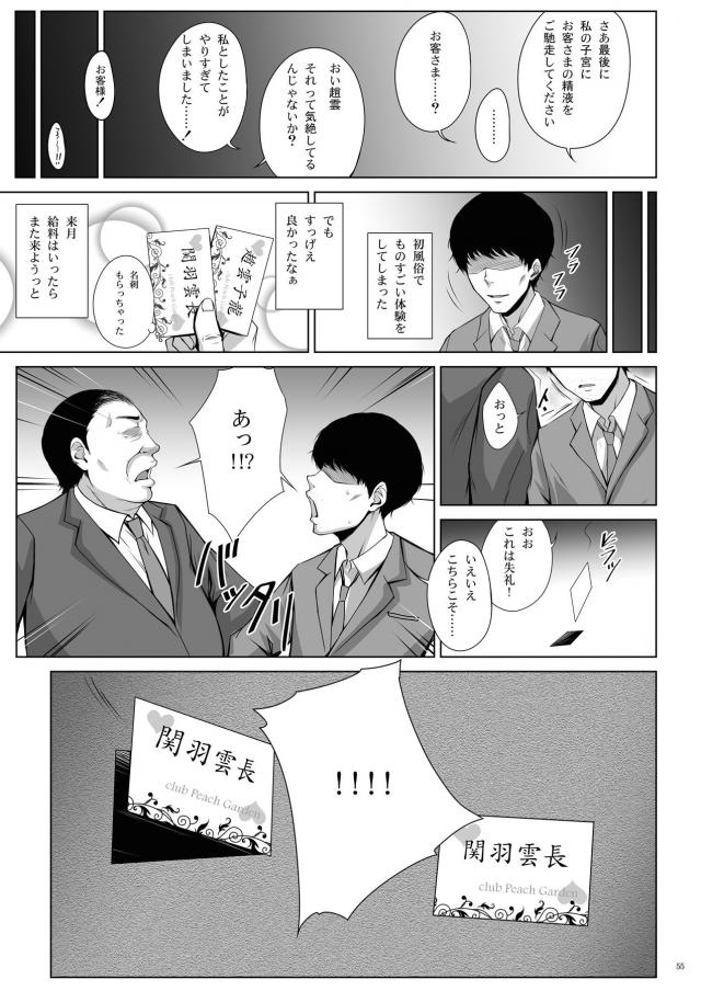 [総集本]行列ができるエロすぎ風俗店 <> 055