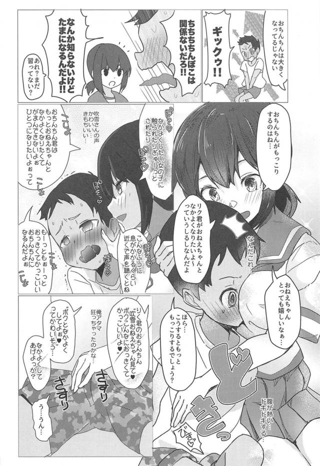未精通童貞イタズラっこはお姉ちゃんの誘惑に勝てるのか！？勝てない！！ <> 005