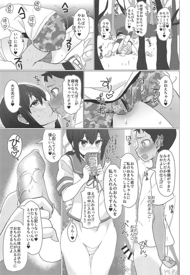 未精通童貞イタズラっこはお姉ちゃんの誘惑に勝てるのか！？勝てない！！ <> 008