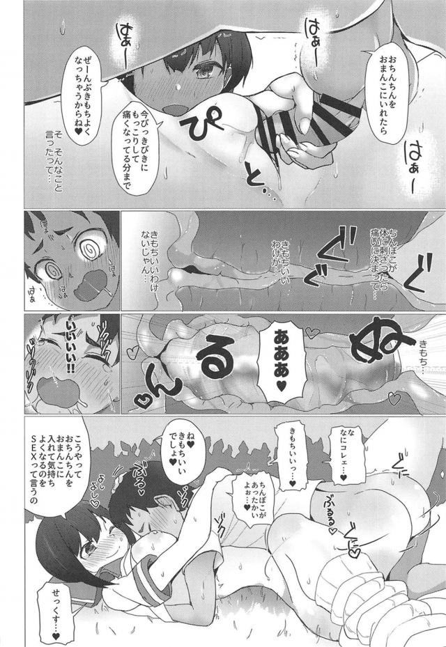 未精通童貞イタズラっこはお姉ちゃんの誘惑に勝てるのか！？勝てない！！ <> 009