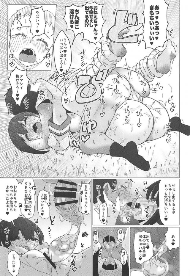未精通童貞イタズラっこはお姉ちゃんの誘惑に勝てるのか！？勝てない！！ <> 012