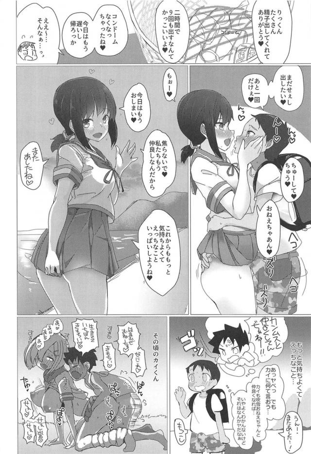 未精通童貞イタズラっこはお姉ちゃんの誘惑に勝てるのか！？勝てない！！ <> 013