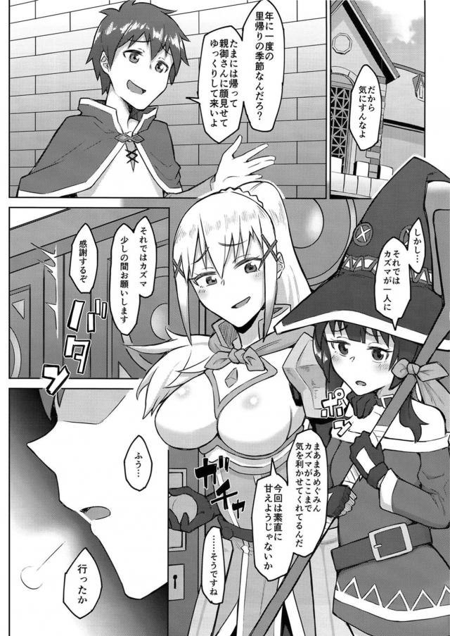 カズマとアクアのセックス勝負！ <> 002