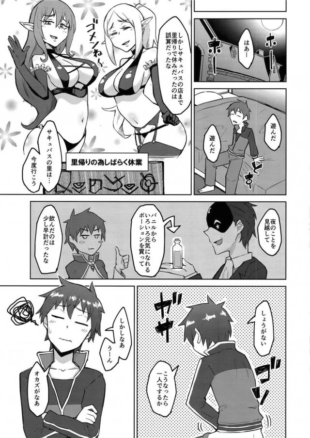 カズマとアクアのセックス勝負！ <> 004