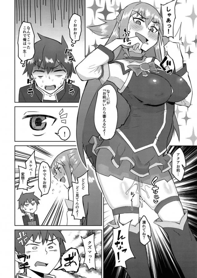 カズマとアクアのセックス勝負！ <> 011