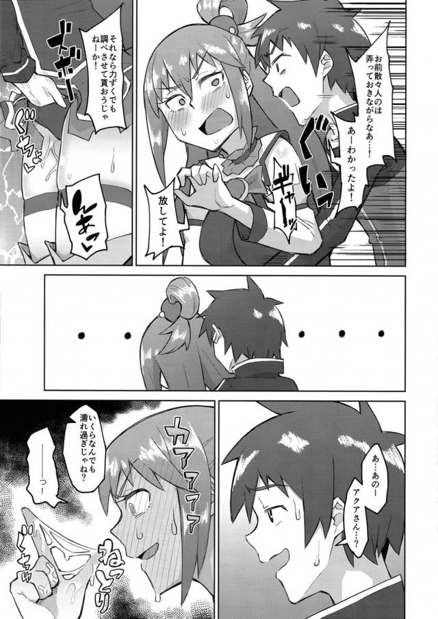 カズマとアクアのセックス勝負！ <> 012