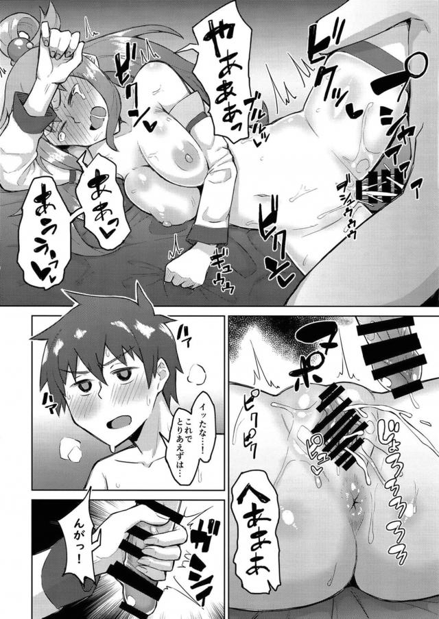 カズマとアクアのセックス勝負！ <> 017