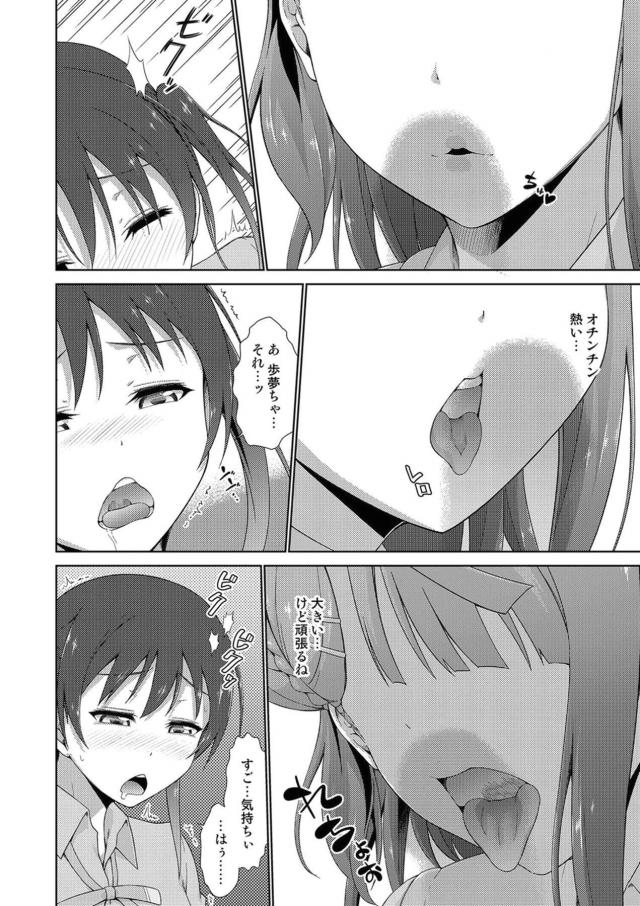 無知娘にふたチンポ生えちゃった！ <> 011