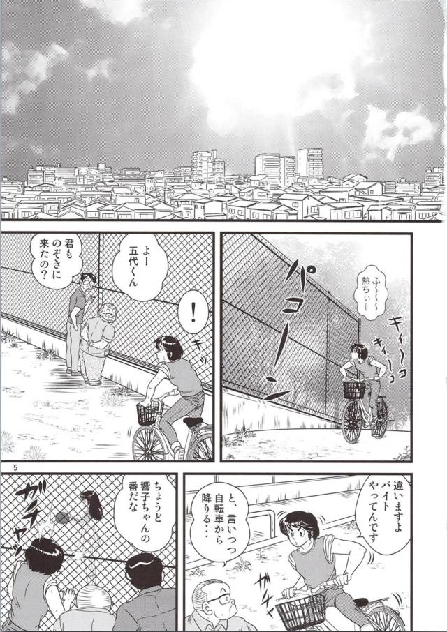 それって、まさか…。響子さん♡♡♡ <> 004