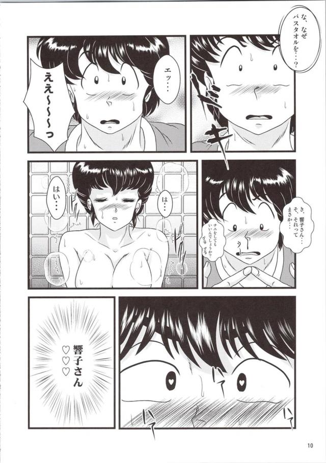 それって、まさか…。響子さん♡♡♡ <> 009