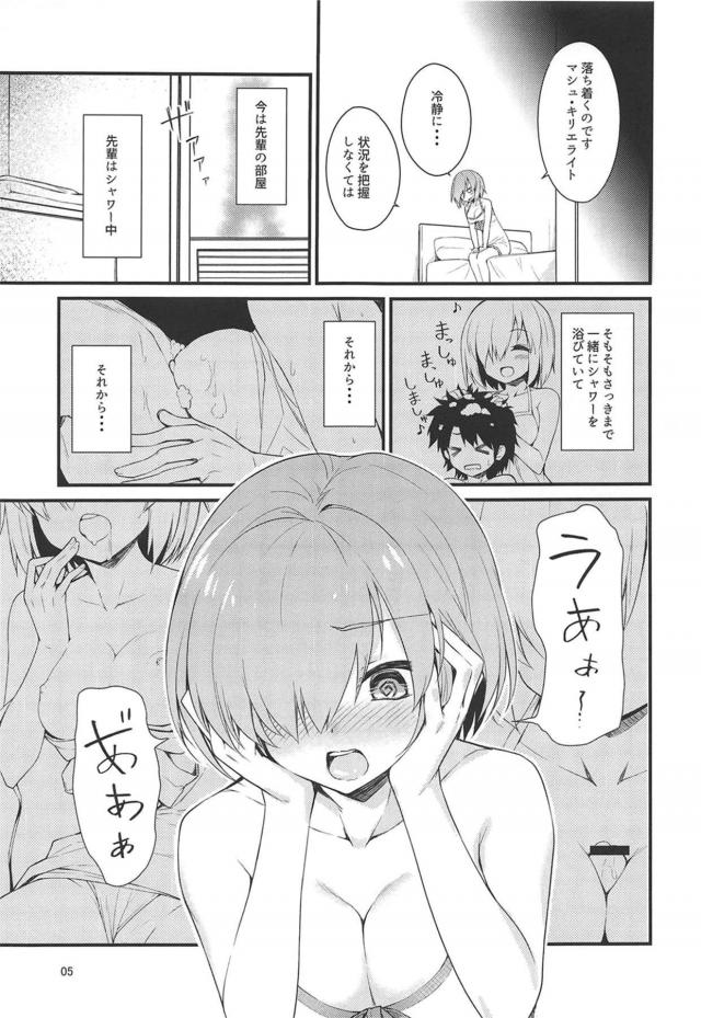 酔っぱらいマシュお姉ちゃん <> 004