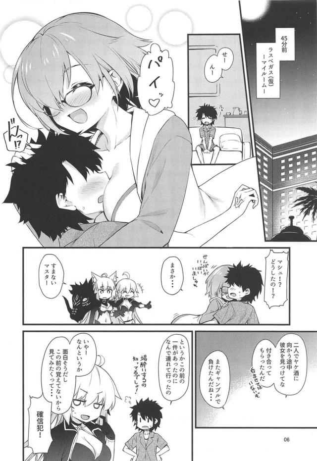 酔っぱらいマシュお姉ちゃん <> 005