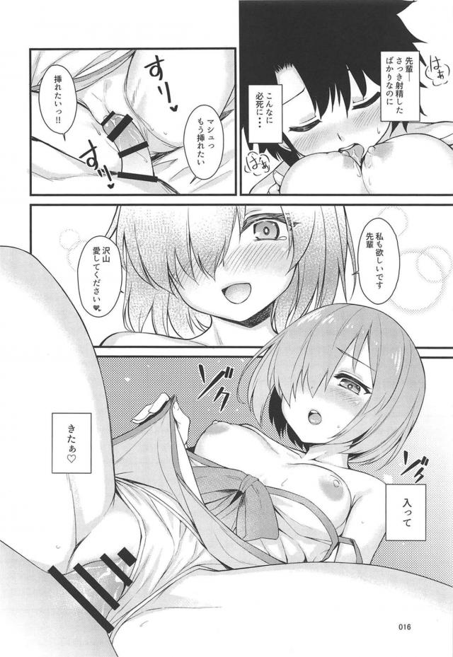 酔っぱらいマシュお姉ちゃん <> 015