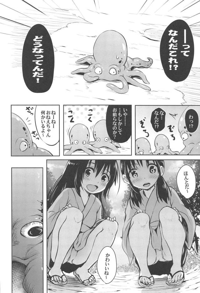 タコに転生して異種姦レイプ！ <> 005