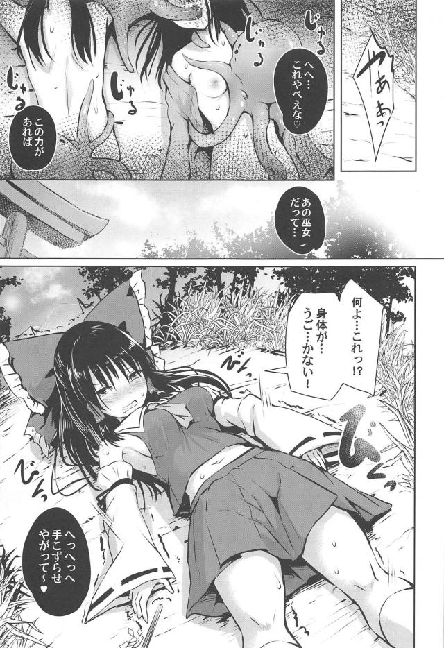 タコに転生して異種姦レイプ！ <> 006