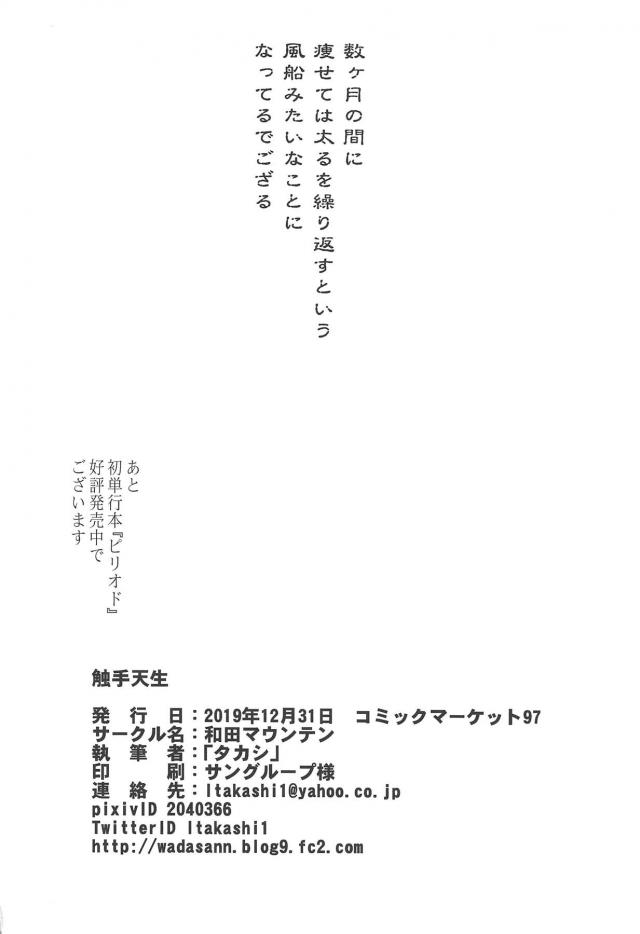 タコに転生して異種姦レイプ！ <> 016